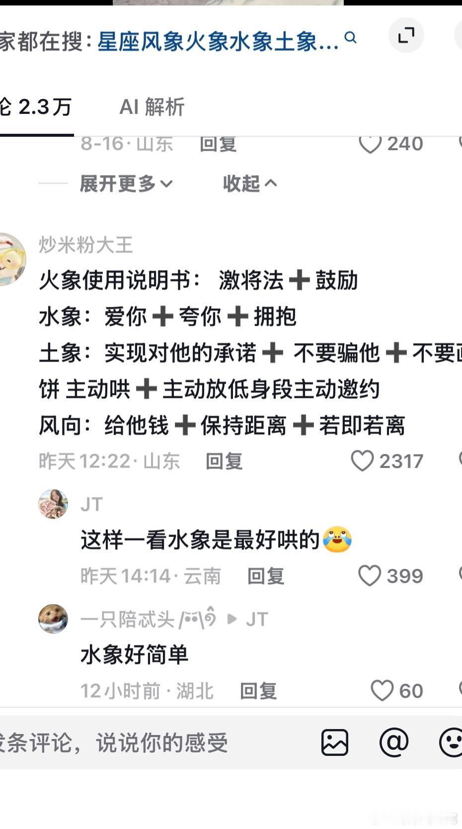 主播完全水象但是找了一个风象
