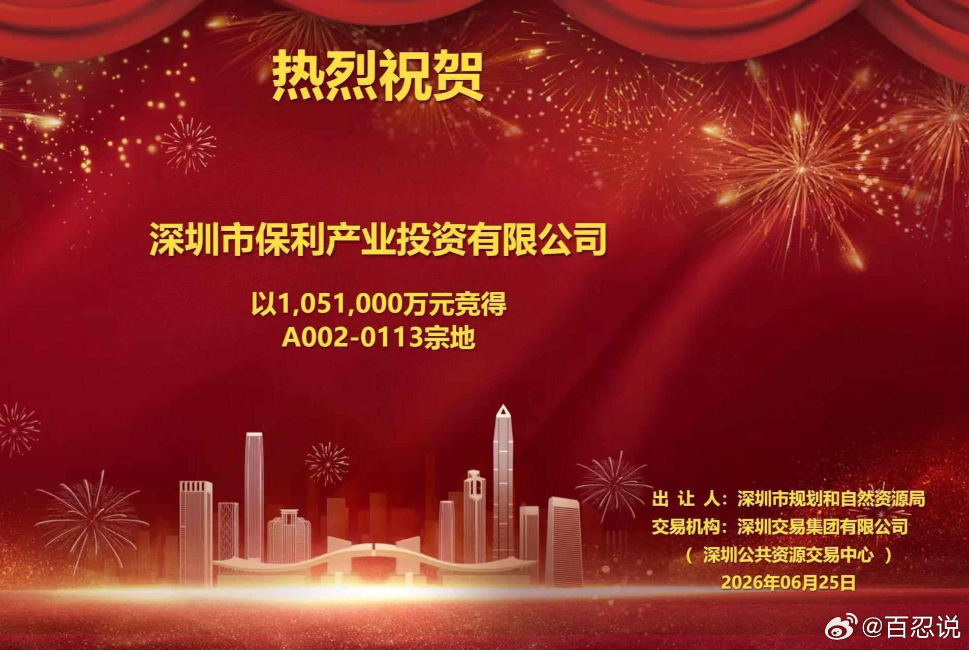 保利在深圳，刚拿了57亿的地王，又拿了一个过百亿的，确实挺狠。 