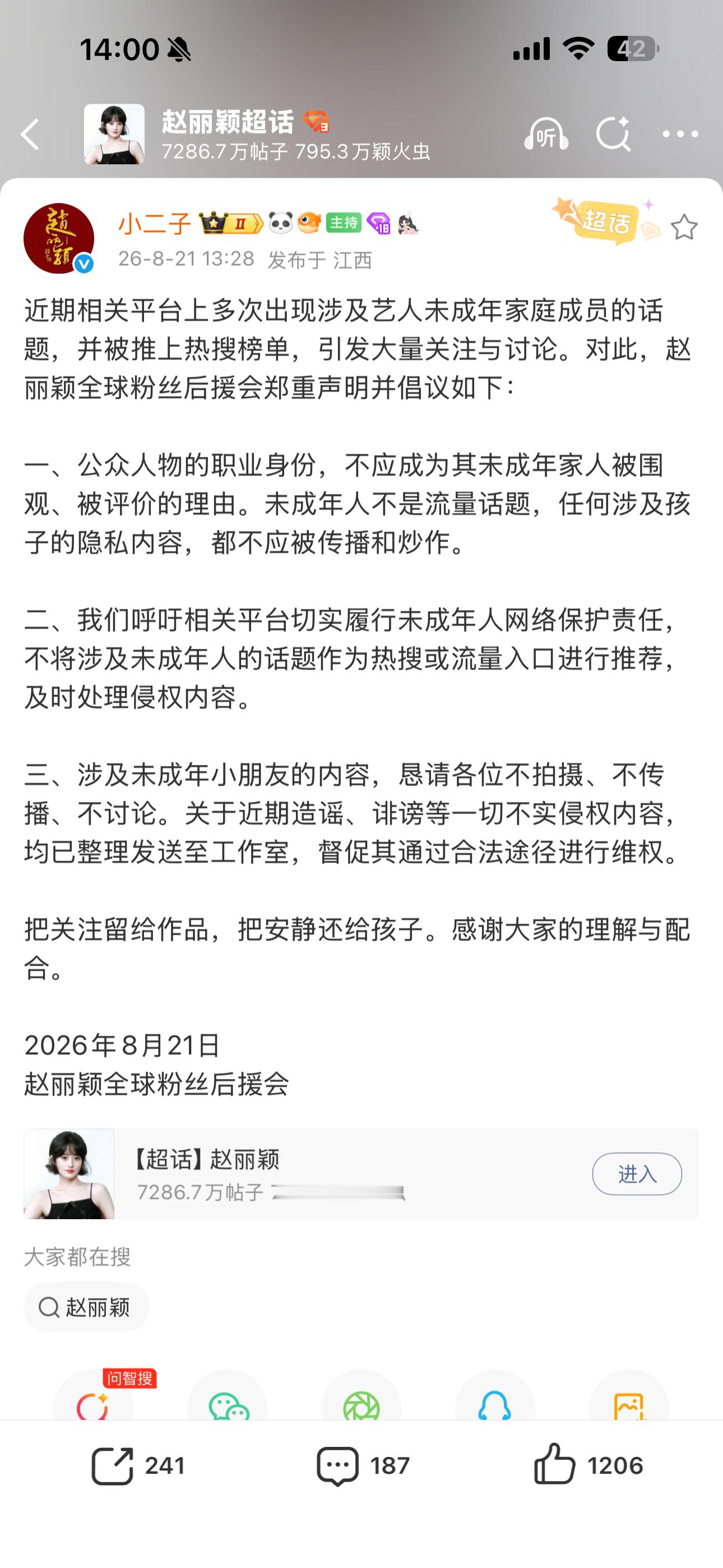 赵丽颖后援会声明维权  赵丽颖儿子想想7岁身高完全支持！ 