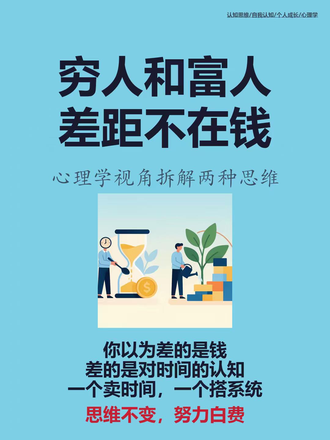 心理学 认知思维 认知提升 个人成长 方法