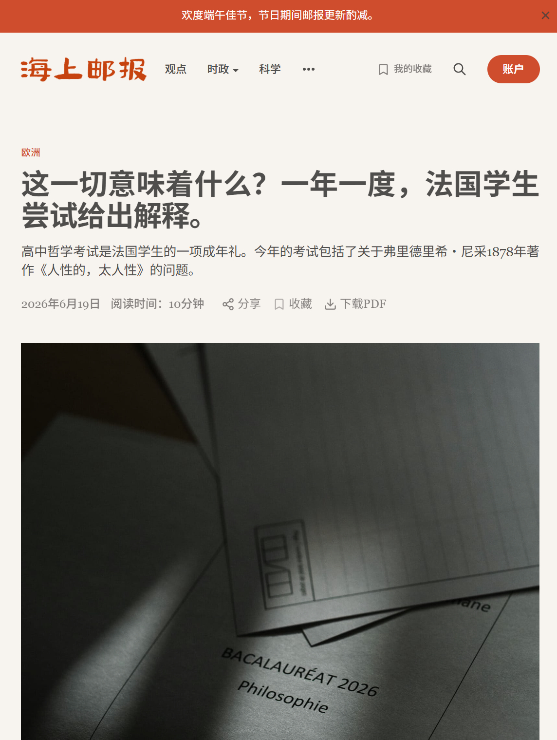 这一切意味着什么？一年一度，法国学生尝试给出解释。————高中哲学考试是法国学生