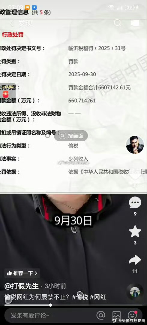 千万网红超级丹（快手id：快手ID:605422769）因偷税漏税被山东临沂市税
