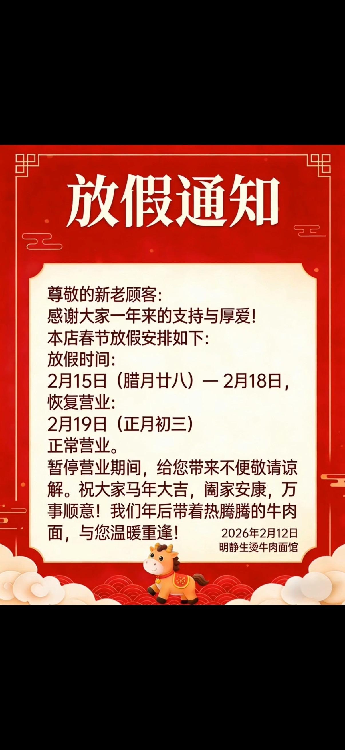 开了三十一年的店，最珍贵的不是秘方，而是坐在店里的每一个你。
马年新春，愿你我都