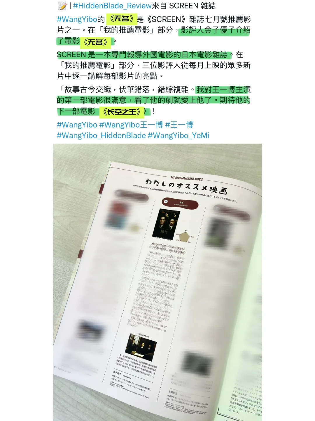 日本影評人「看了王一博的電影就愛上他了。」