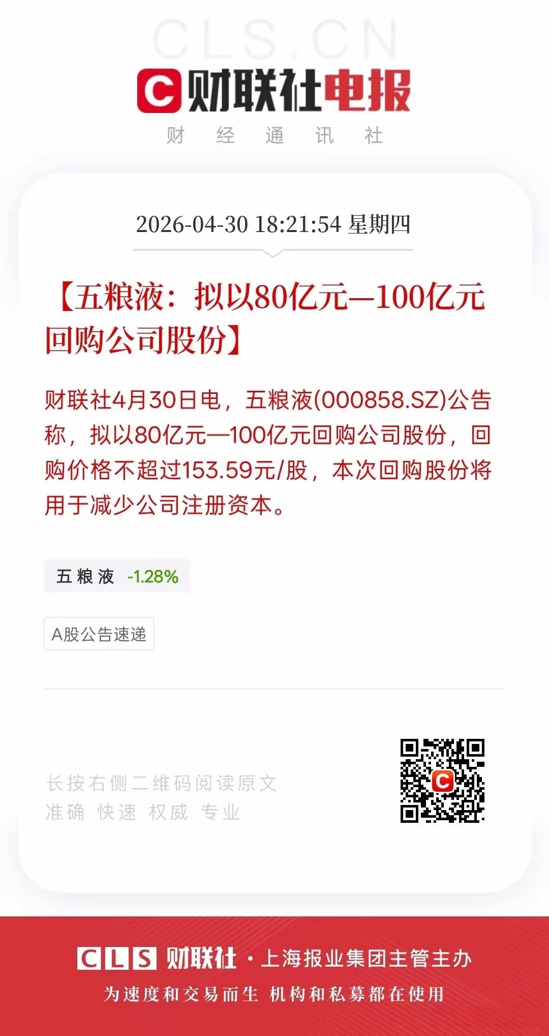 五粮液这一次可是大手笔啊！财务来个大洗澡！而根据最新的消息，关于前期会计差错更正