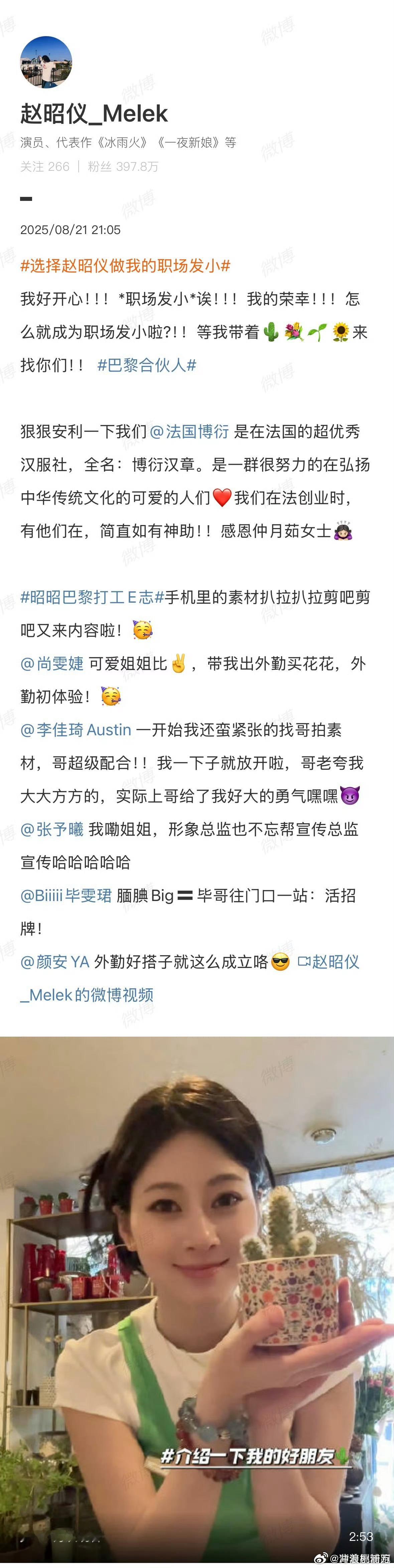 赵昭仪回应职场发小赵昭仪回应“选择赵昭仪做我的职场发小”，并发布了在巴黎打工的v