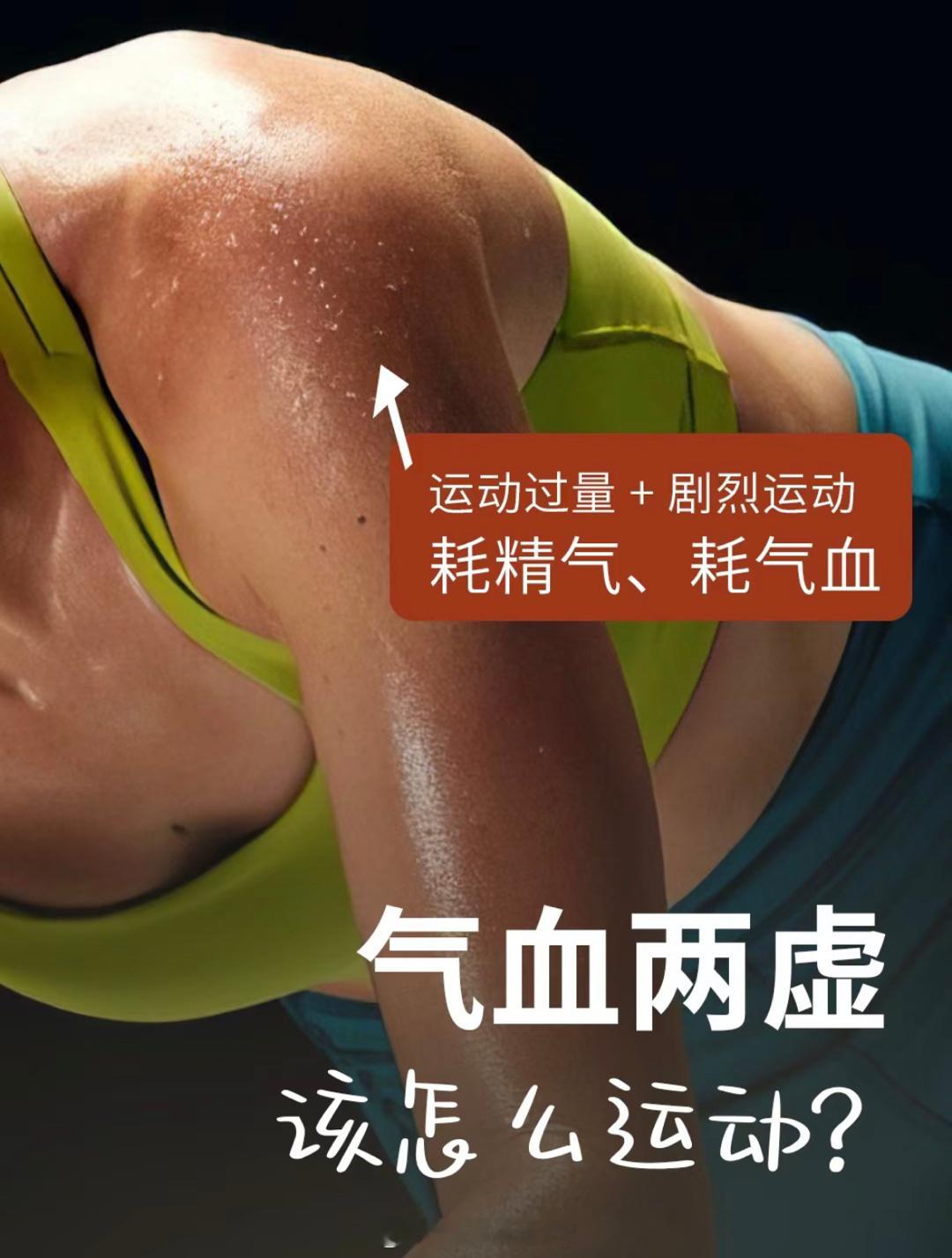 气血不足适合什么运动？#人人运动家##动就一起##燃动一夏# ​​​