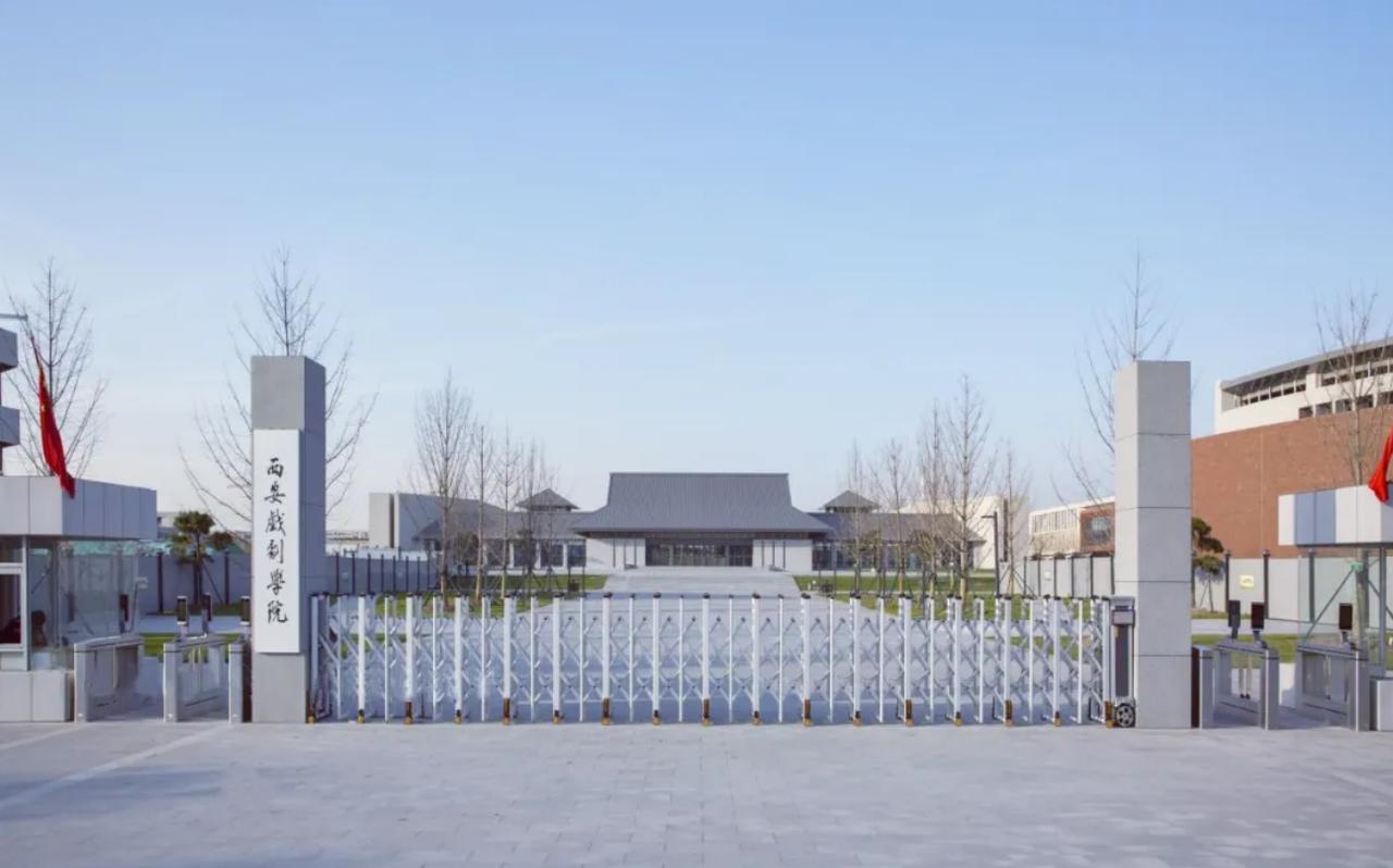西安戏剧学院公布2026年本科招生章程，计划面向全国招收新一届本科生，将在已开4