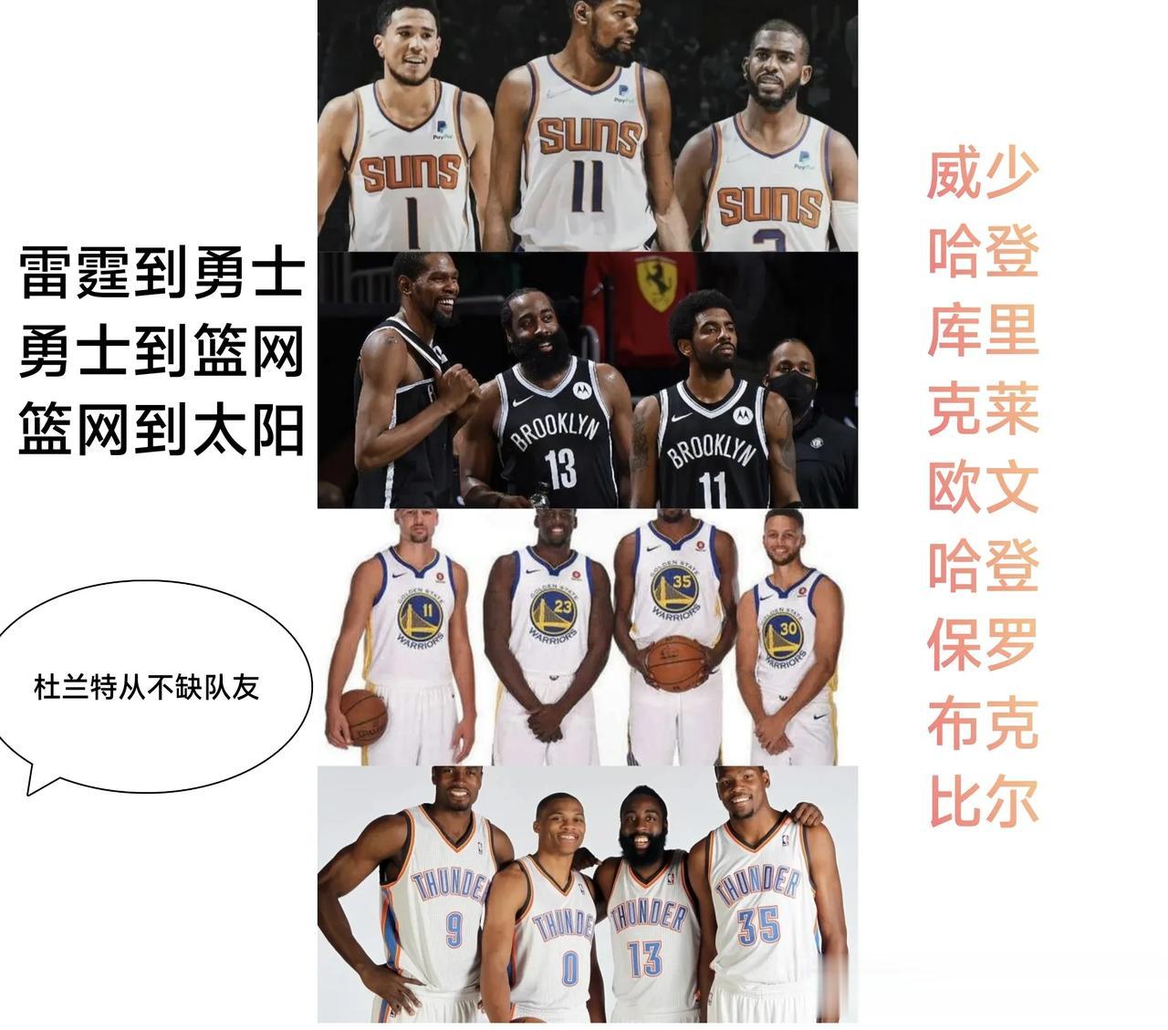 死神杜兰特身边从来不少强大的队友。但为何他只在勇士队拿到了两个总冠军？但为何他只