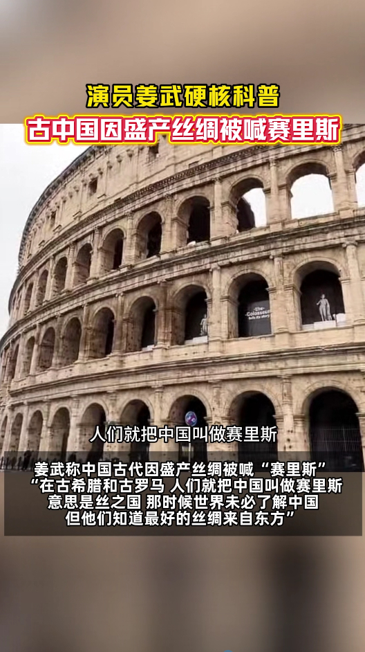 演员姜武说古代中国有这么多名称不同地域古时候对中国有着不一样的称谓，震旦、桃花石