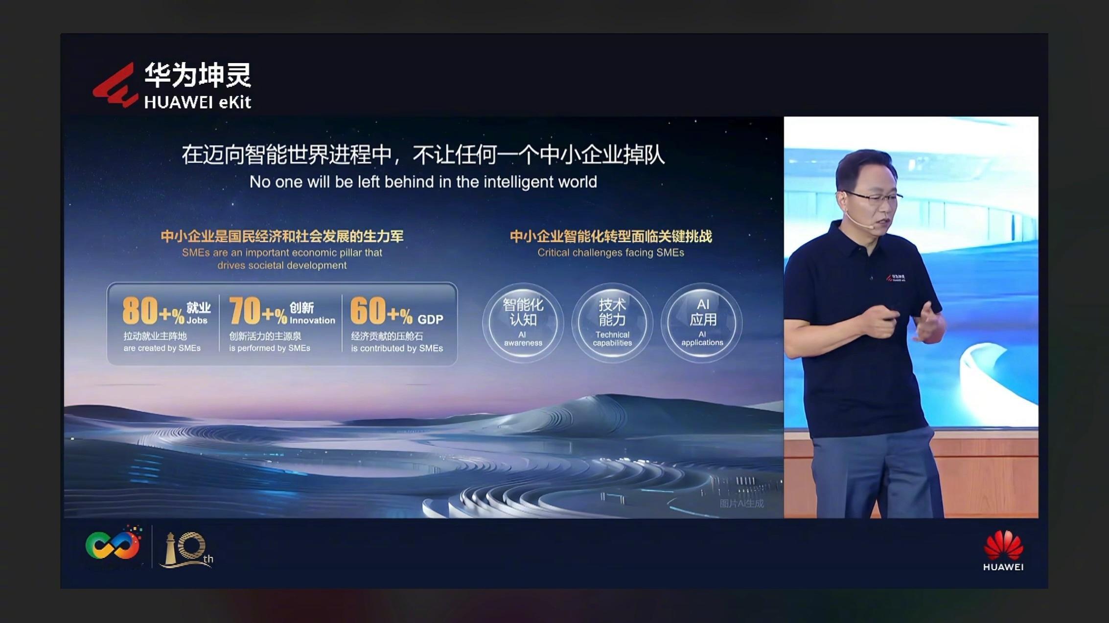 9月17日上午，华为在上海举办了2025华为坤灵秋季新品发布会。作为专注中小企业