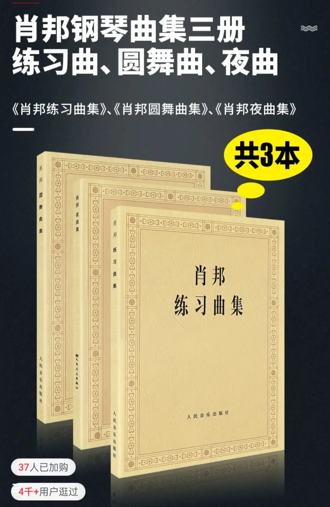 肖邦夜曲集 肖邦钢琴作品全集肖邦钢琴曲集谱练习曲圆舞曲钢琴谱