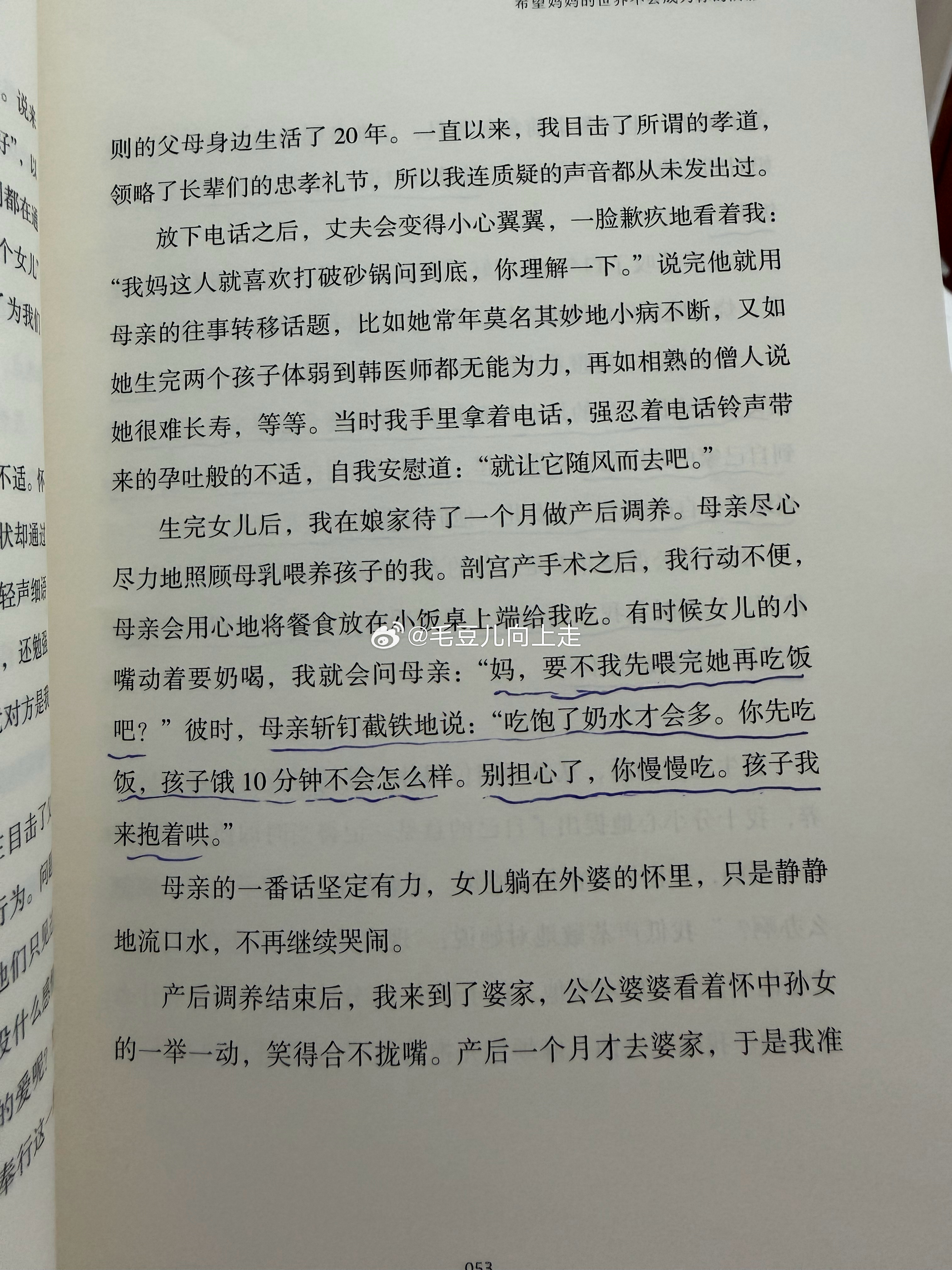 “孩子饿10分钟不会怎么样，你先吃饱了饭才有奶喂孩子。” 在亲妈眼里，女儿首先是