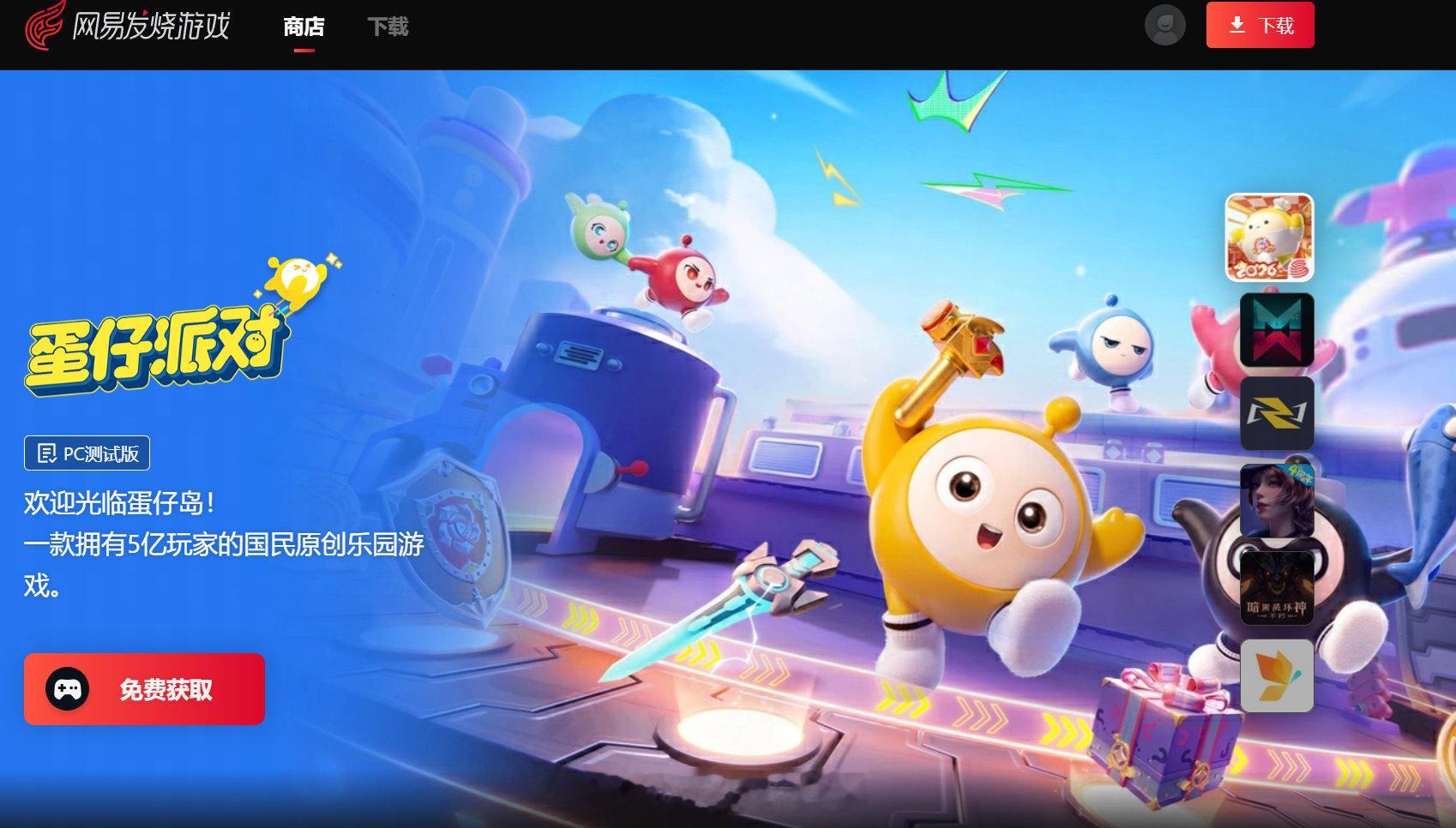 【蛋仔派对上线PC端】蛋仔派对PC版上线6月5日，查询网易发烧游戏平台，发现网易