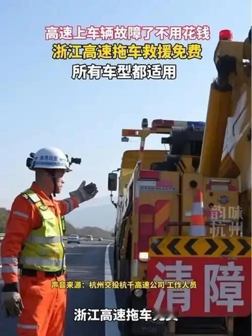 “浙江高速又火了！”江西icon游客在浙江高速上开车出现故障，没几分钟交警和拖车
