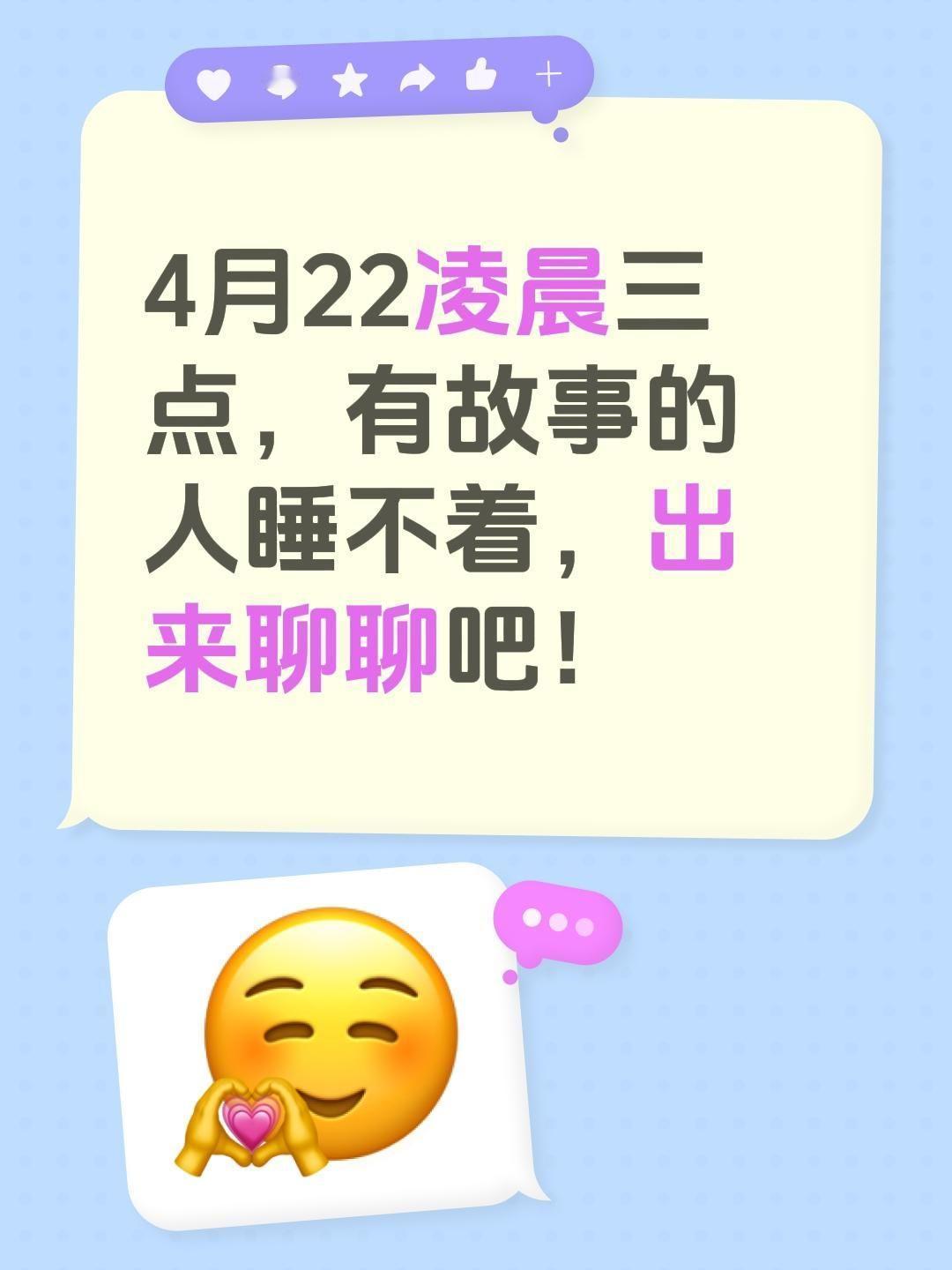 有故事的人想家了…4月22凌晨三点，有故事的人睡不着，出来聊聊吧！
凌晨三点 4