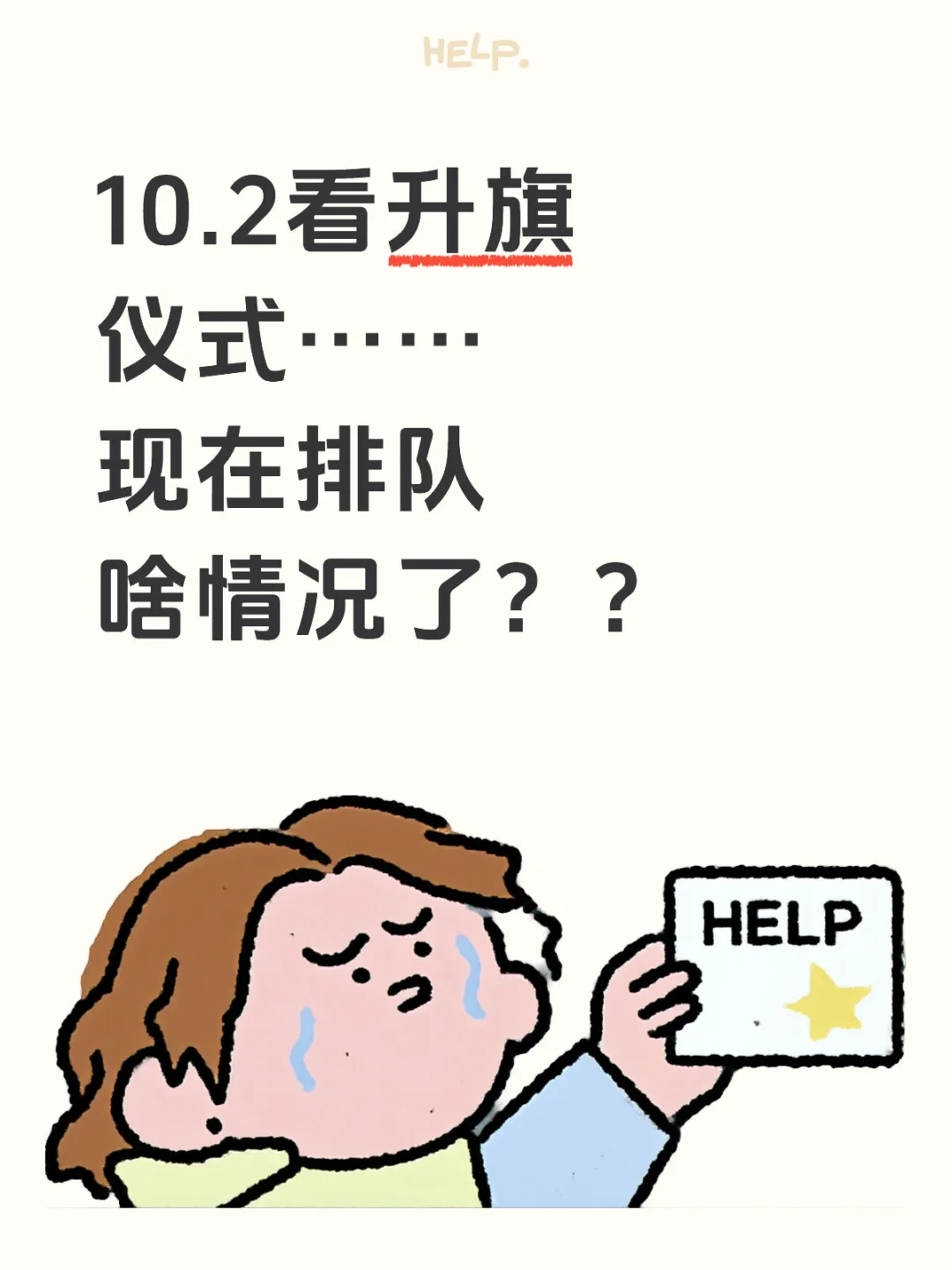 3点去，还来得及吗？？