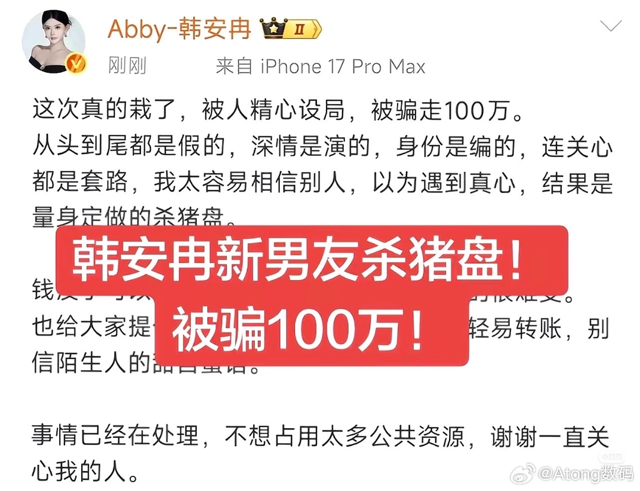 韦雪与新男友同居感觉她完全不会感情受骗隔壁韩10个w就被骗了 