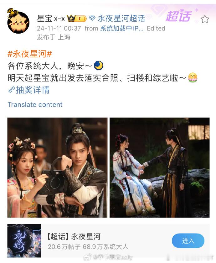 #永夜星河落实合照扫楼综艺##永夜星河系统正在落实合照扫楼综艺#永夜星河又有新动