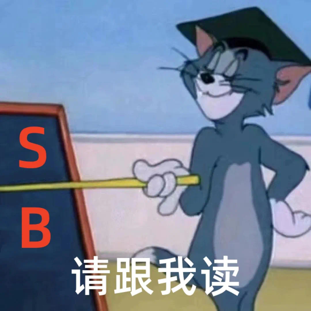 囤点精神不太正常的聊天表情包 ​​​