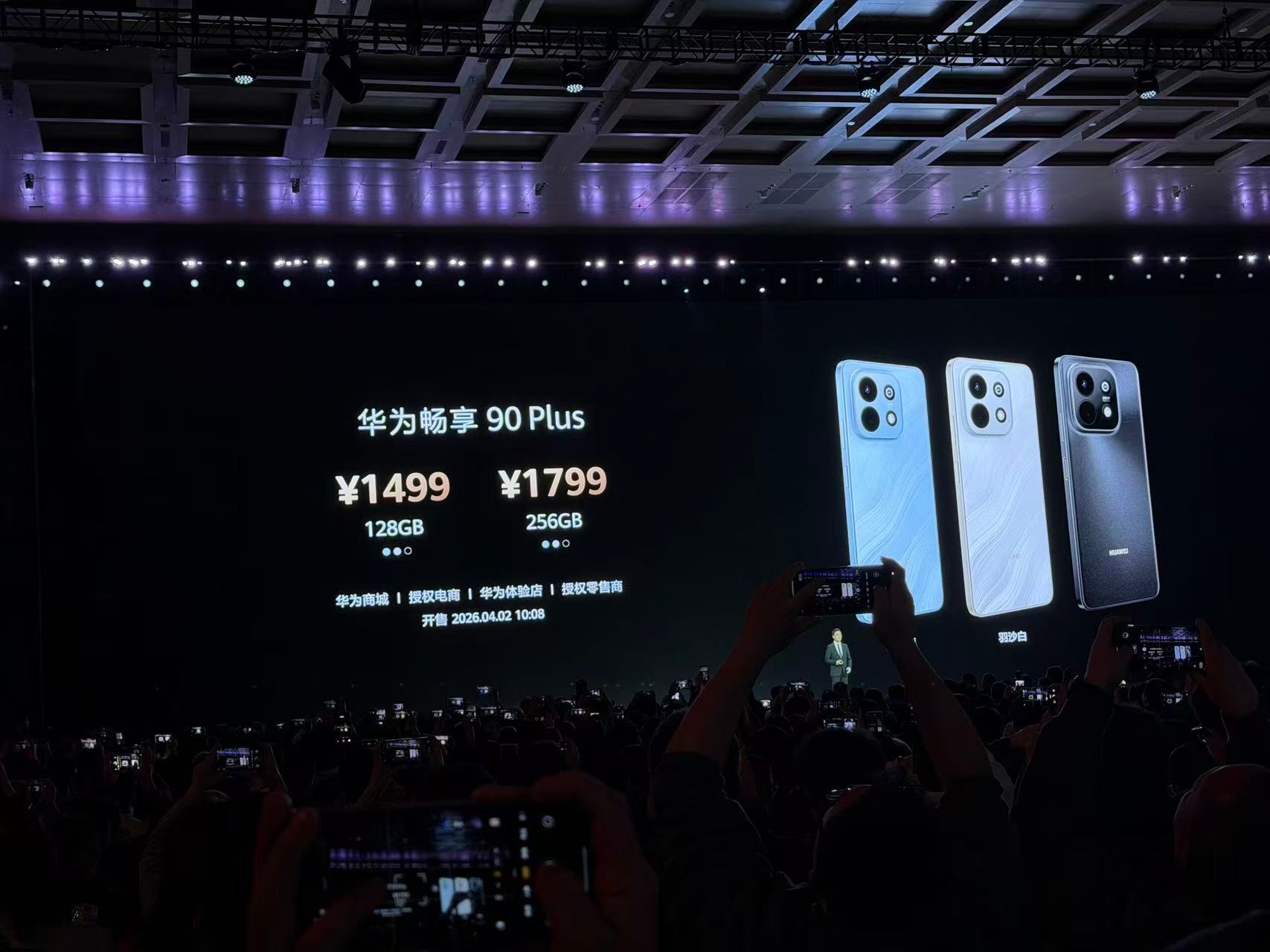 华为发布了畅享 90 系列，分别为畅享 90 畅享 90 Plus 以及畅享 9