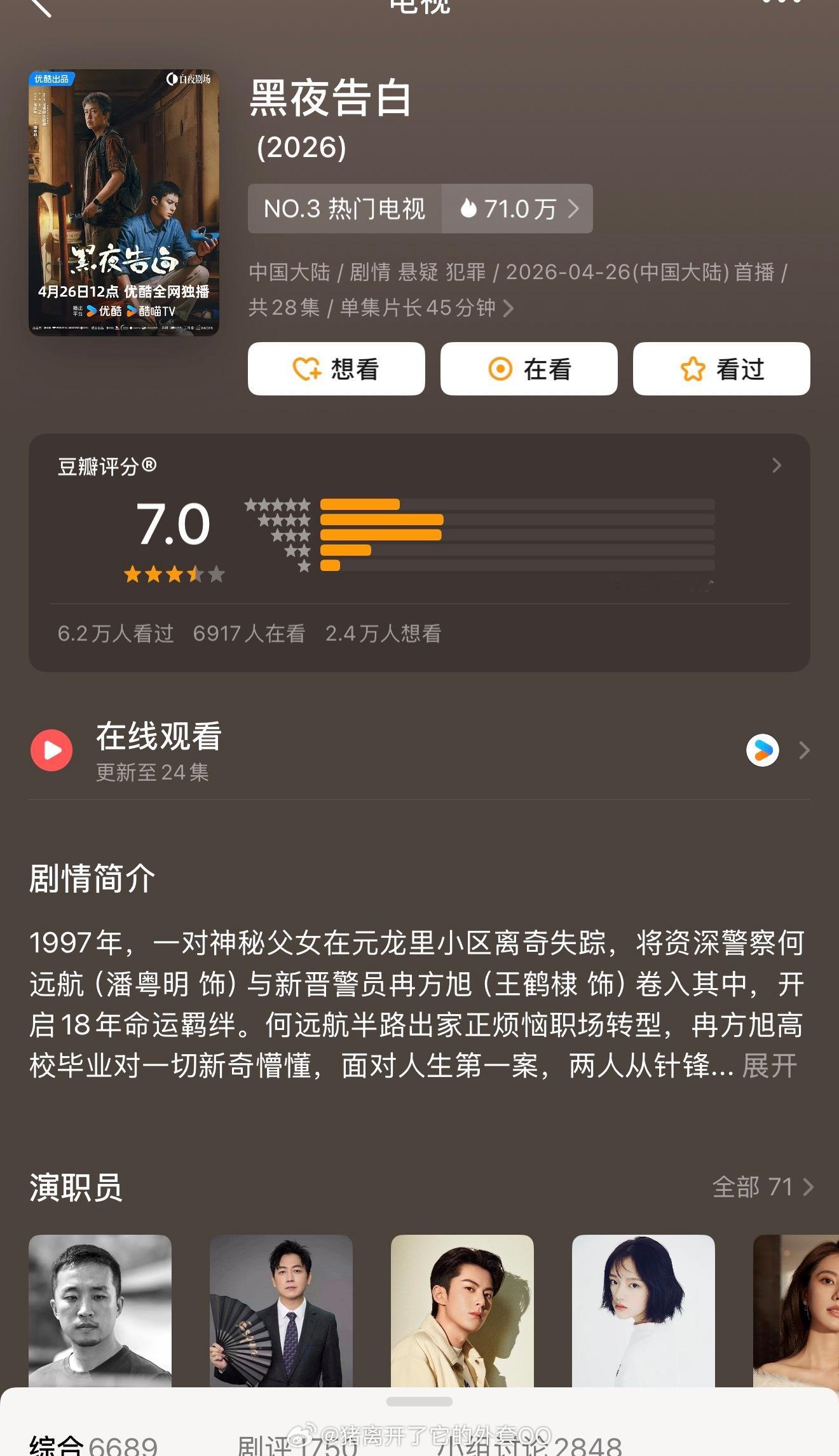 近期新剧豆瓣开分，大家觉得符合预期吗？王骁、田曦薇《低智商犯罪》8.0潘粤明、王