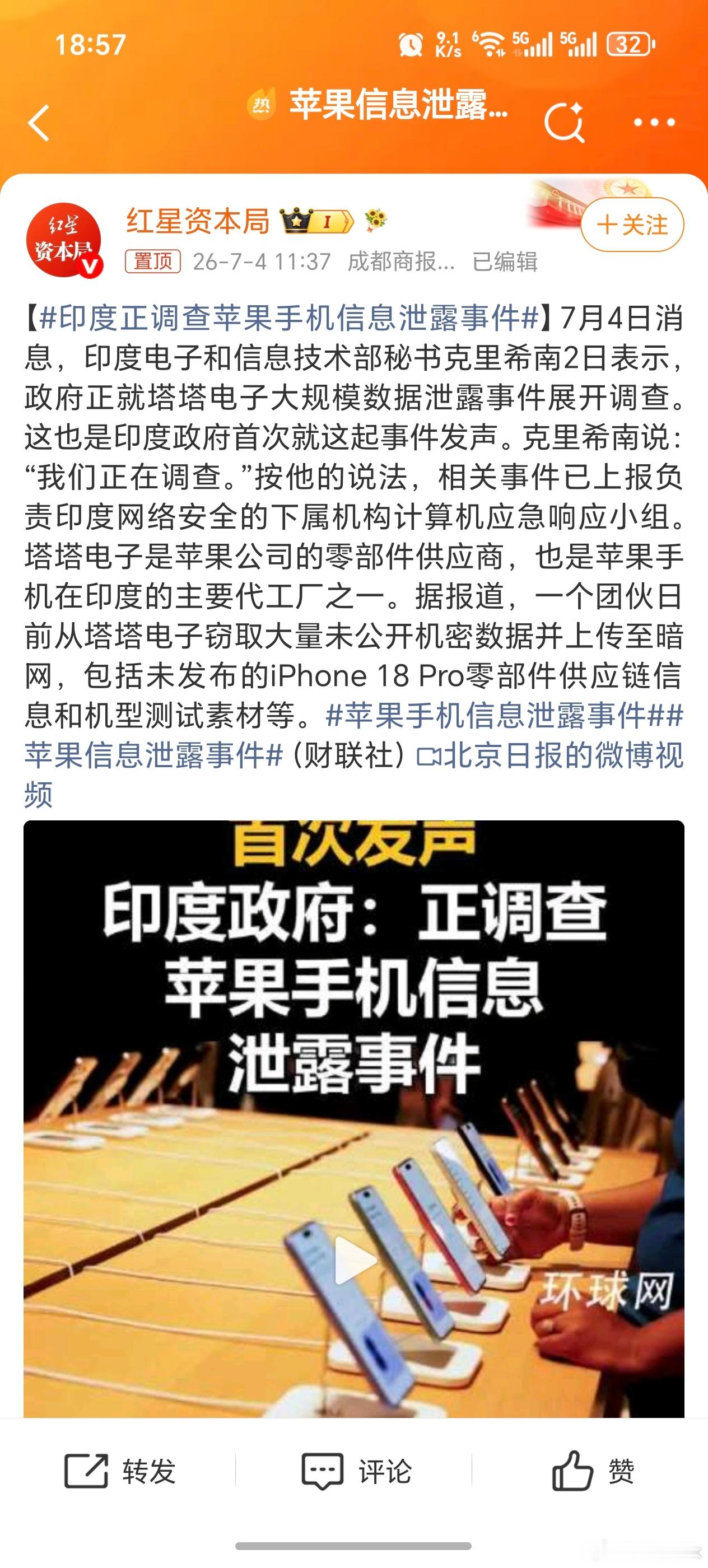 苹果信息泄露事件苹果这边的泄密事件确实影响很大，隔壁抖音都能刷到不少华强北的账号
