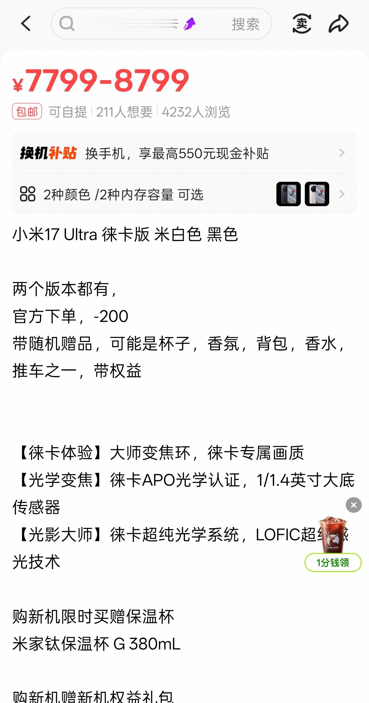 ？？是我搜索的关键词不对吗？小米17Ultra徕卡版被炒至最高2万元
