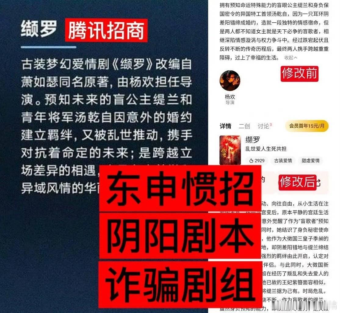 张婧仪、陈哲远网传剧《缬罗》改了简介，陈哲远粉丝说这是阴阳剧本。一个简介怎么看出