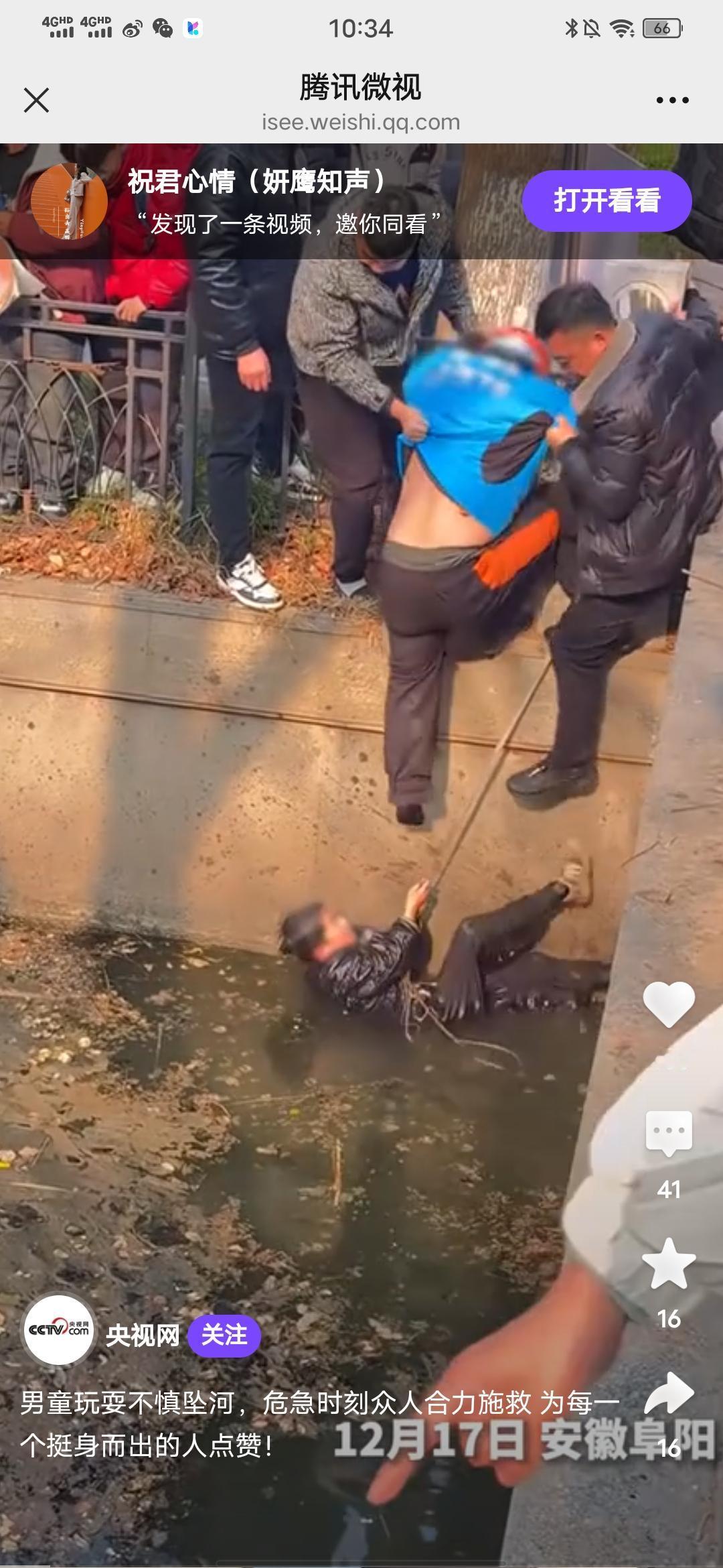 男童玩耍不慎坠河，危急时刻众人合力施救为每一个挺身而出的人点赞！

刚刚看到的央