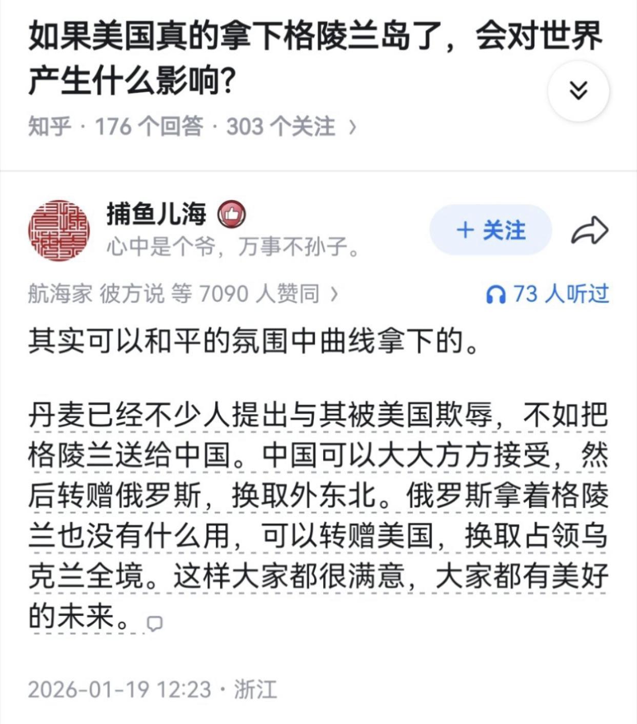 有网友提出个大胆计划称，美国可以曲线拿下格陵兰岛，只不过需要经中国、俄罗斯，转手
