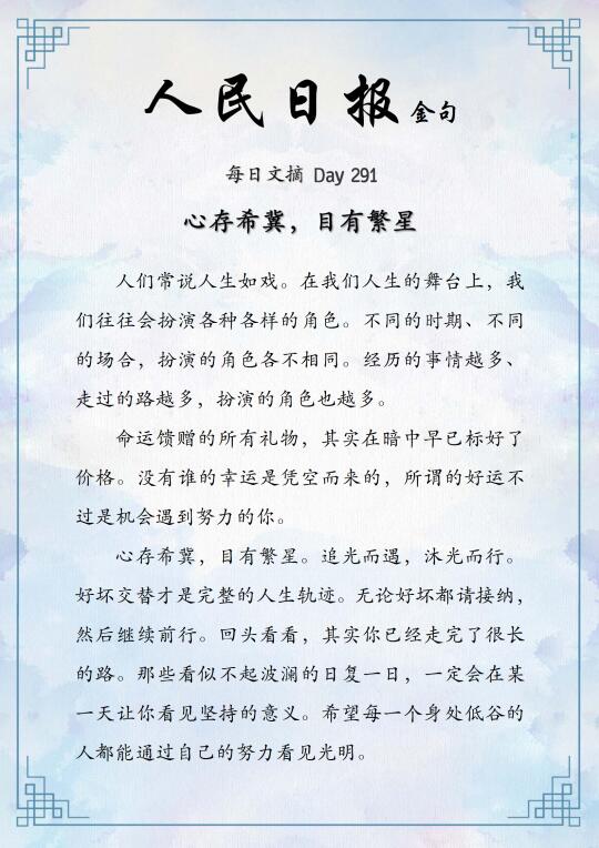 人民日报阅读分享