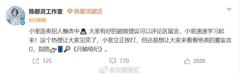 陈都灵工作室回应剧宣问题、陈都灵工作室招人整改中陈都灵工作室态度超认真！回应剧宣