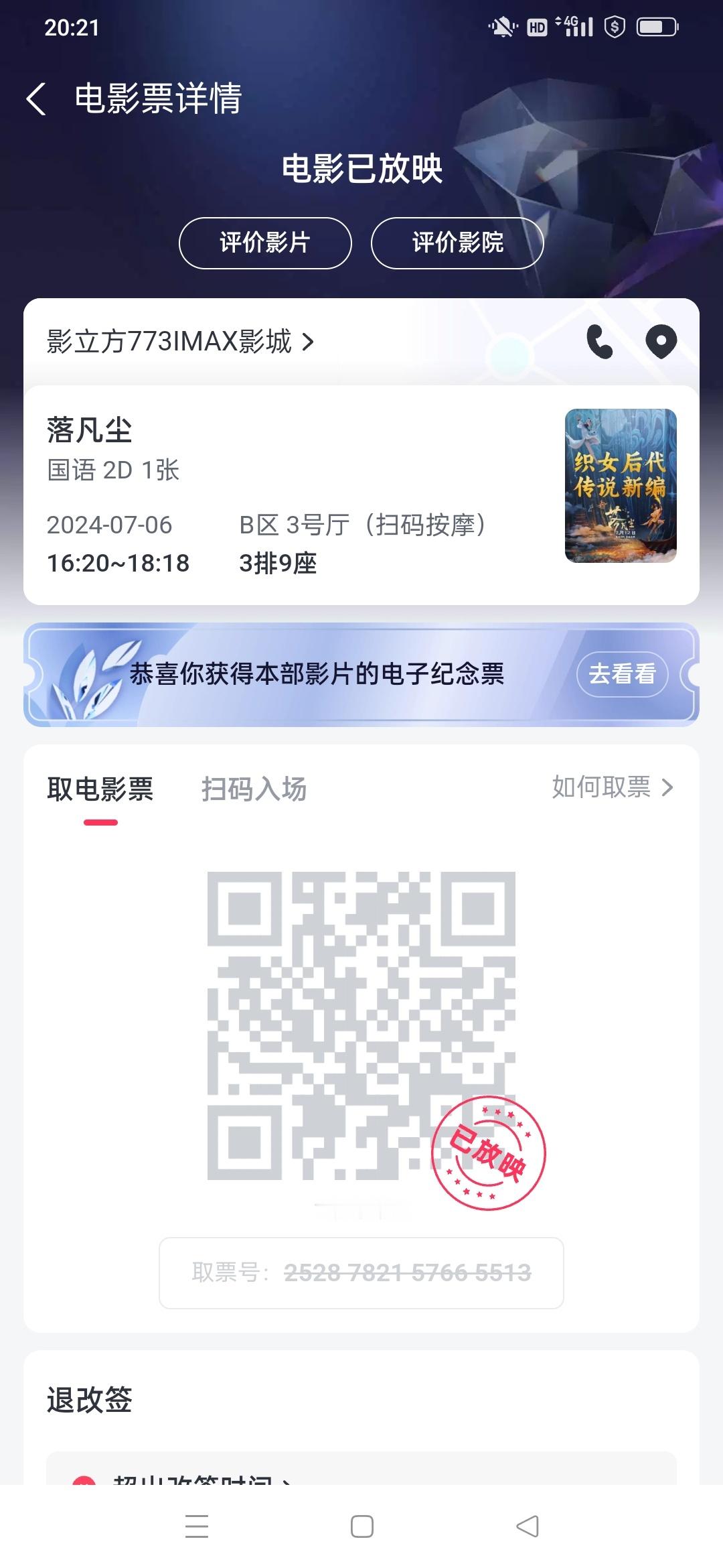 暑期惊喜电影《落凡尘》。期待票房有好的表现。 ​​​