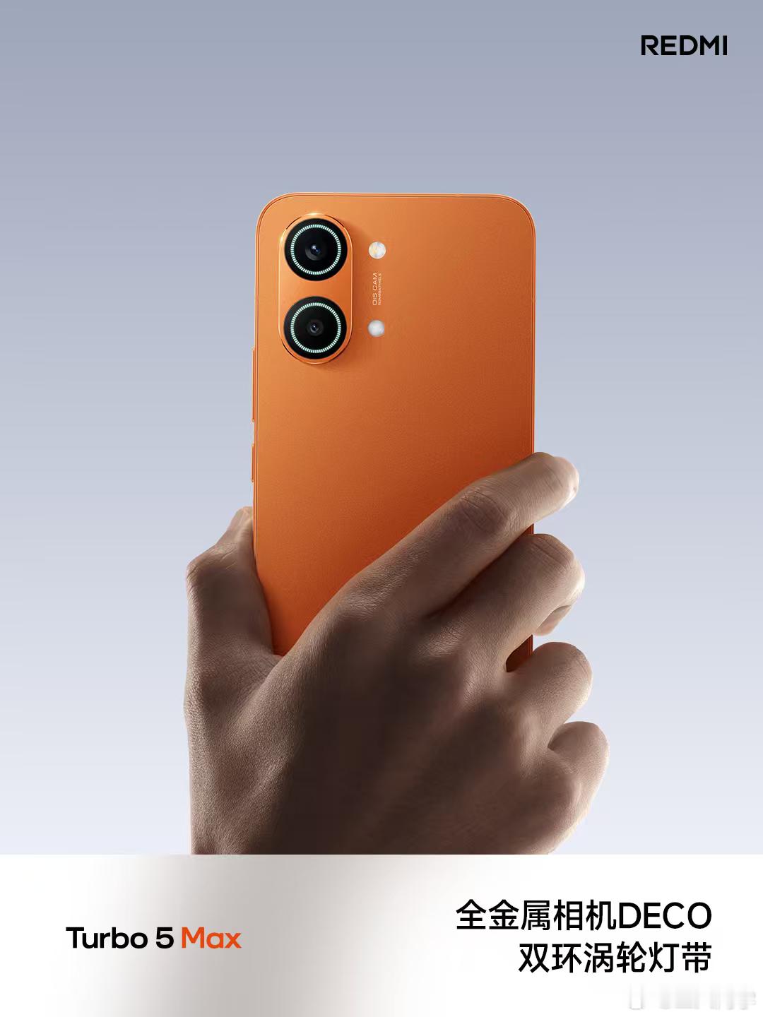 在内存暴涨的今天，REDMI Turbo 5 Max以“大内存性能机”定位重塑体