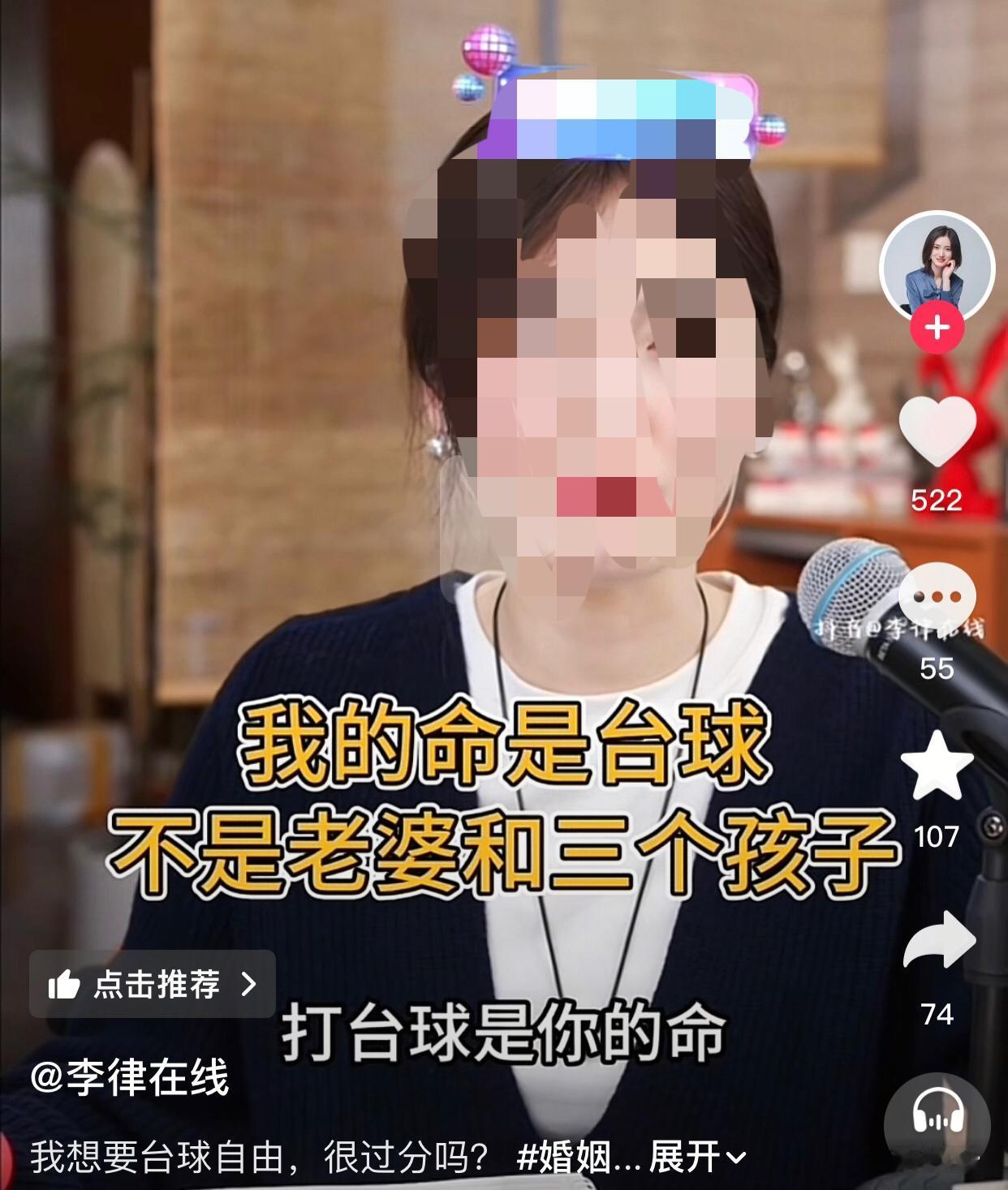 台球是我的命，不是老婆和三个孩子？
一男士称自己和妻子是媒人介绍，因家里催婚、父