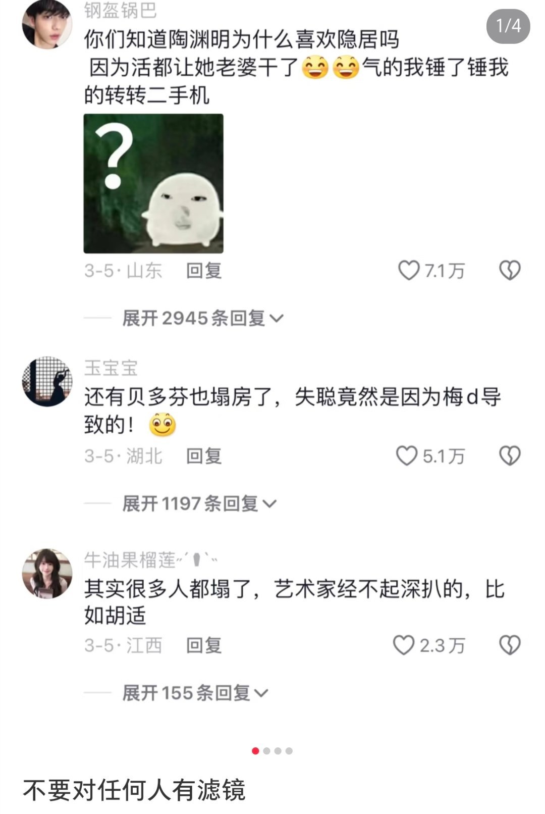 建议不要对任何人有滤镜 建议不要对任何人有滤镜金句爆梗挑战赛 ​​​