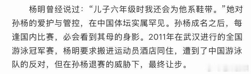 孙杨妈妈的控制欲孙杨六年级还被妈妈系鞋带救命！六年级还帮儿子系鞋带，连比赛都要跟