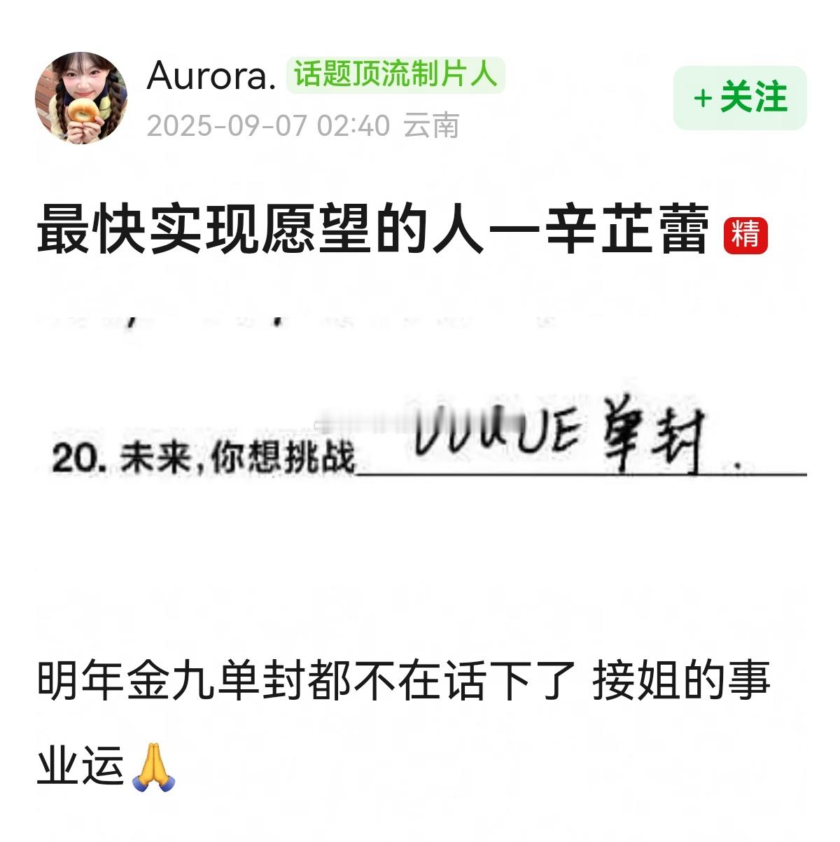 最快实现愿望的人—辛芷蕾，接事业运祝福🎉🎉 ​​​