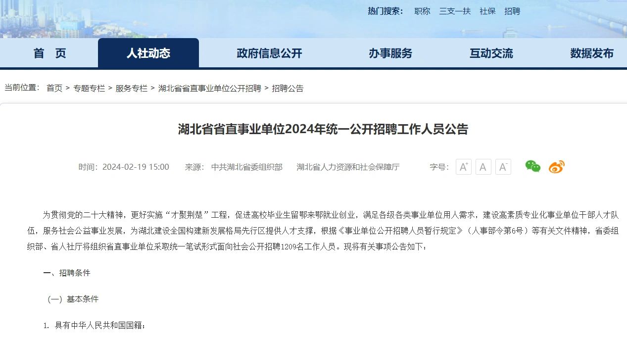 3.30事业单位联考，又有一个省份出公告啦！