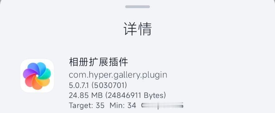 今天15S Pro推的包里，多了一个“相册扩展插件”，暂时不知道是在给什么新功能