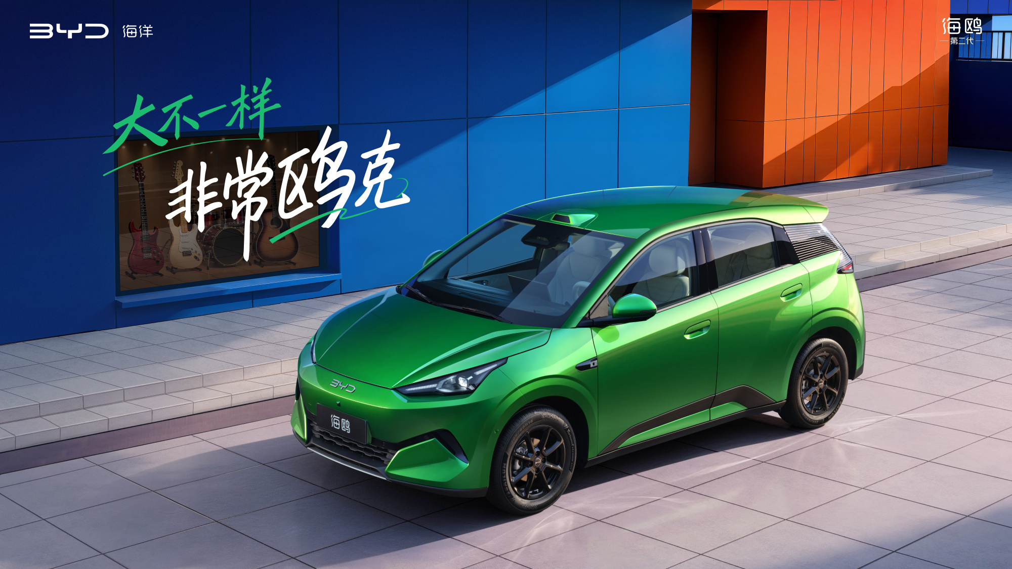 曾经卖爆155万台的纯电代步车，比亚迪海鸥第一次换代啦～这次直接大不一样，非常鸥