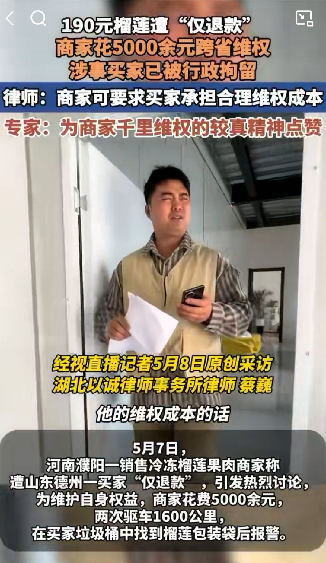 榴莲仅退款商家希望买家公开道歉除了这种买家，平台是不是也有责任呢？这种恶意方式仅