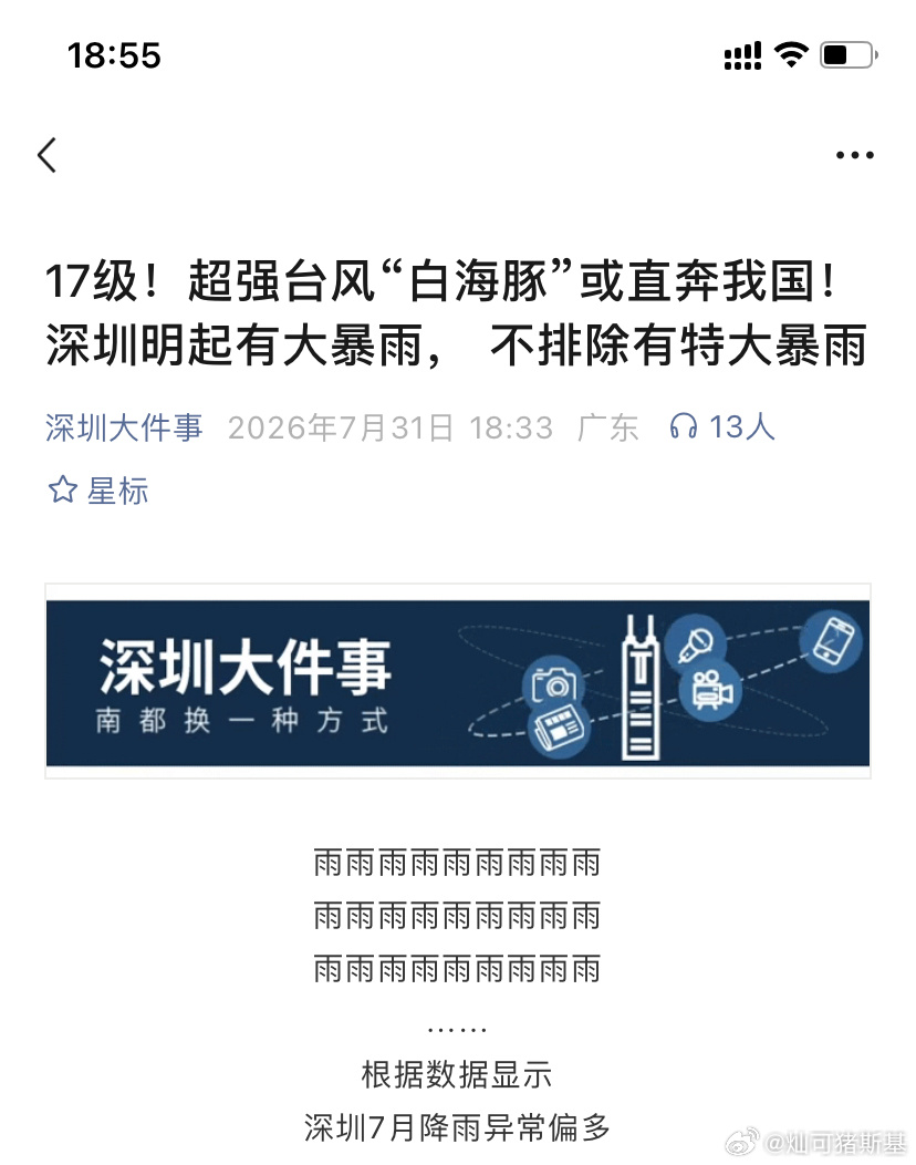 这雨 真的下麻了