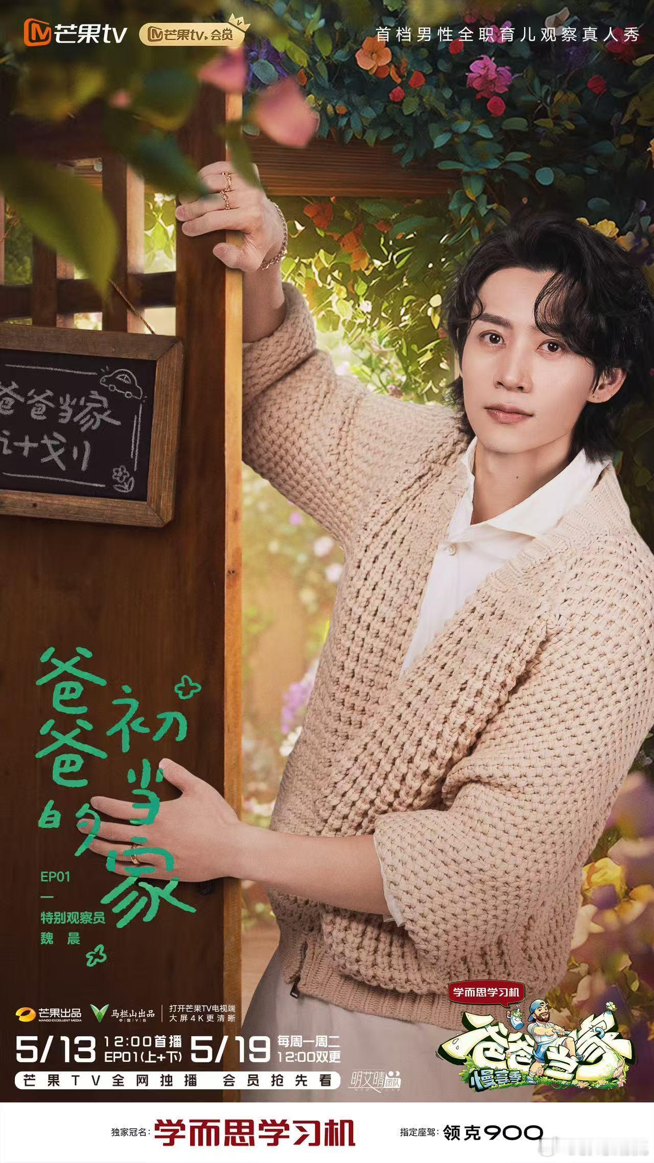 爸爸当家慢享季开播爸爸当家 家人们准备好！北欧米粒和西北永鸿、EmceeYily