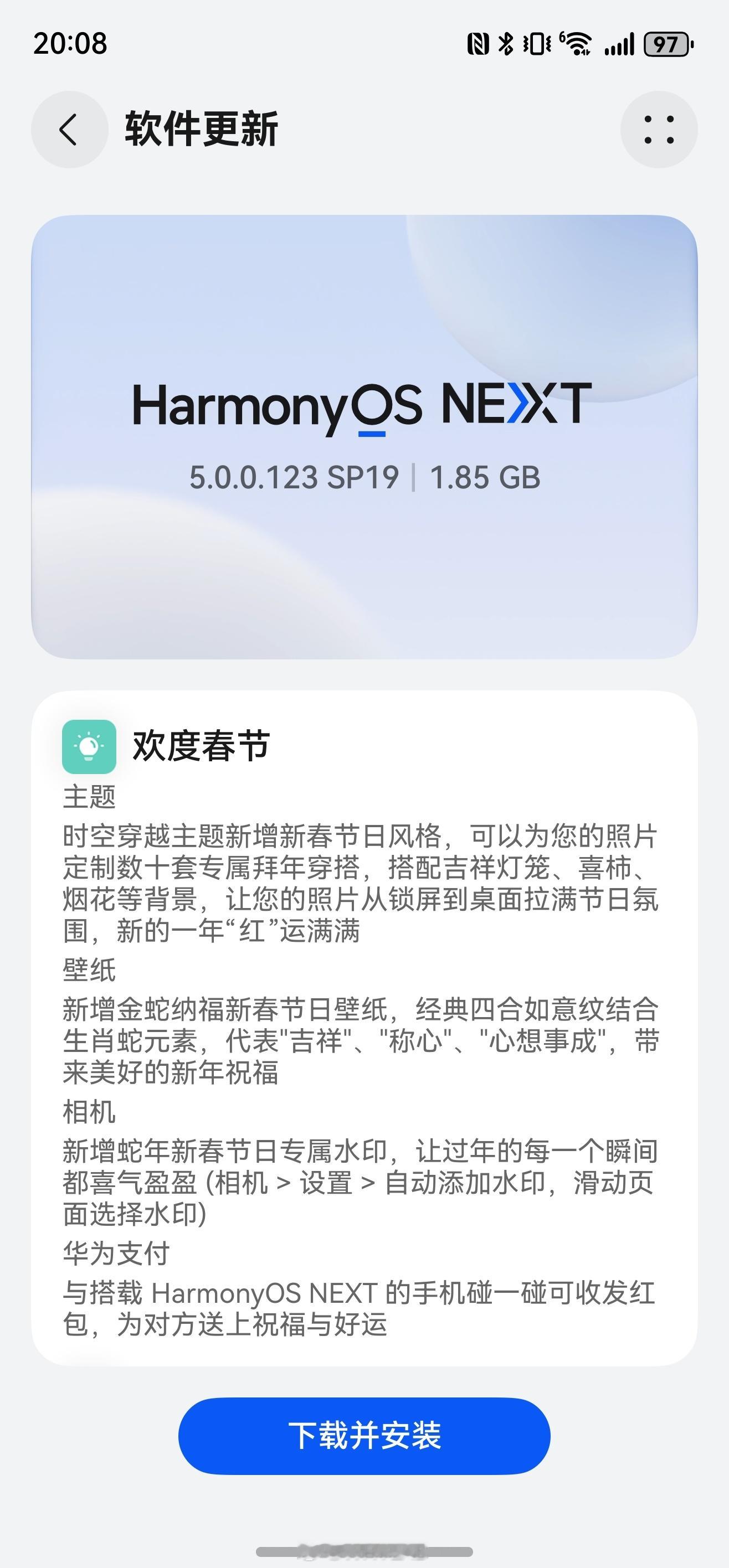 HarmonyOS NEXT 版的新春固件也来了，专门有一个欢度春节的板块：主题