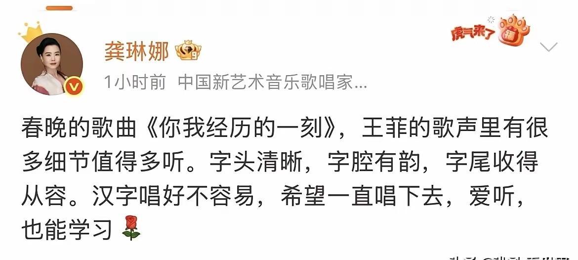 王菲春晚又“翻车”了？
龚琳娜却突然给出了惊人评价，当场打脸全网喷子。
当年龚琳