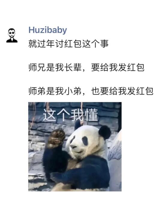 讨红包可是门技术活！