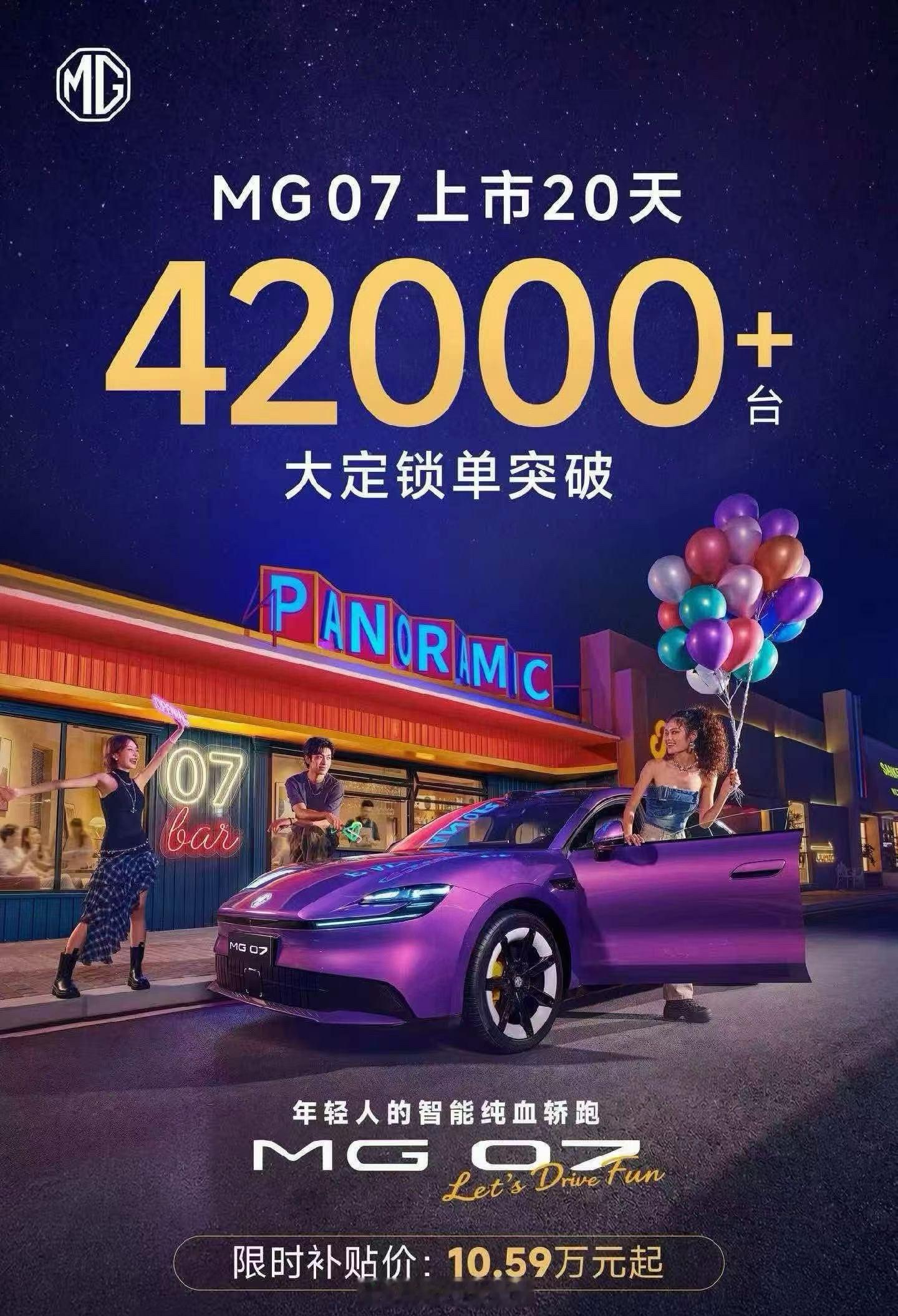 MG07 上市20天大定锁单突破42000+重点是配置高价格卷10.59万元起还