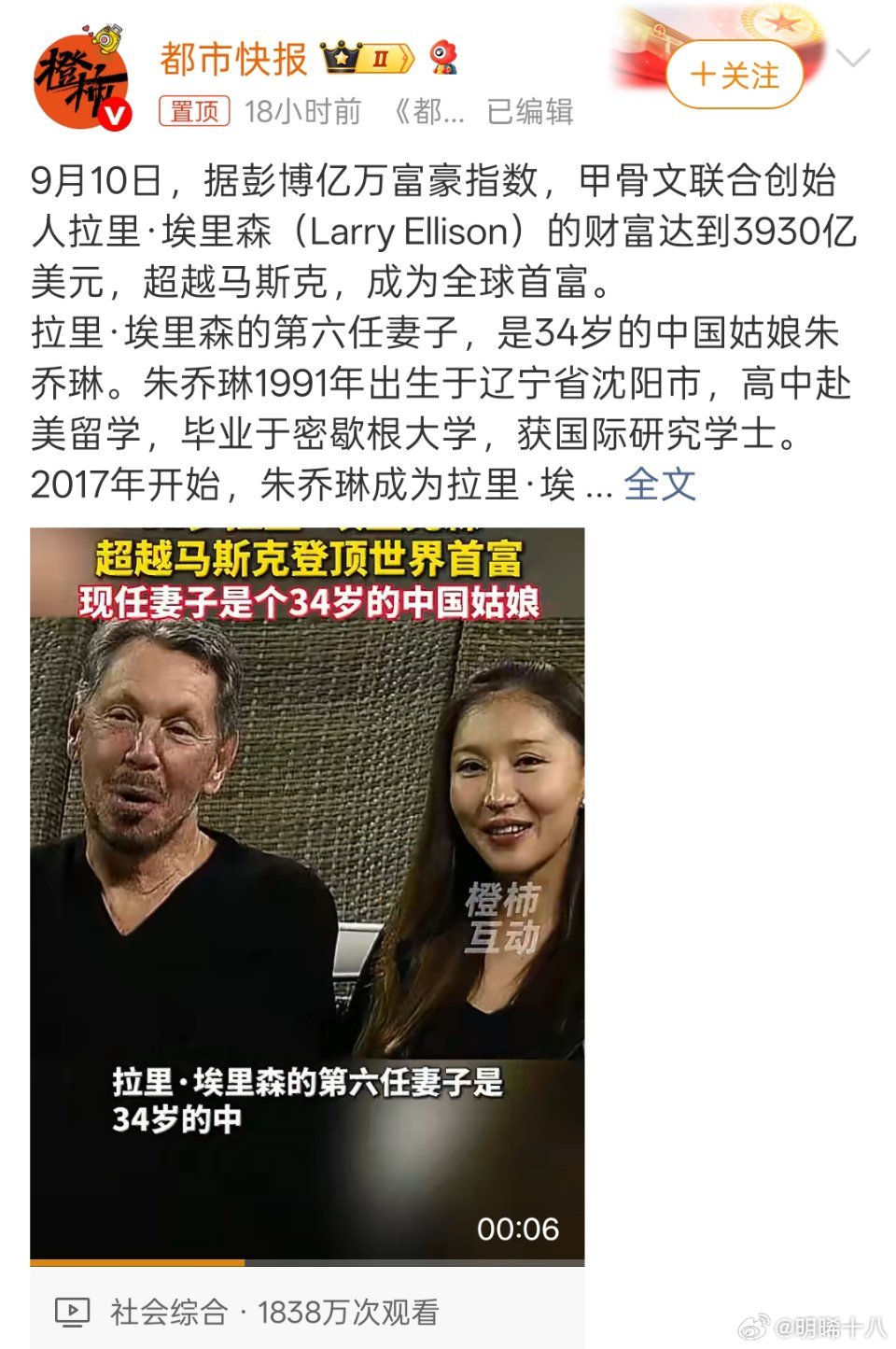 全球首富现任妻子是中国姑娘甲骨文创始人、现任全球首富埃里森，出生于1944年，现